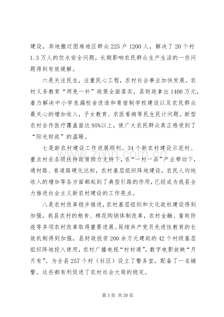 县农村及防汛工作会议上的讲话发言.docx_第3页