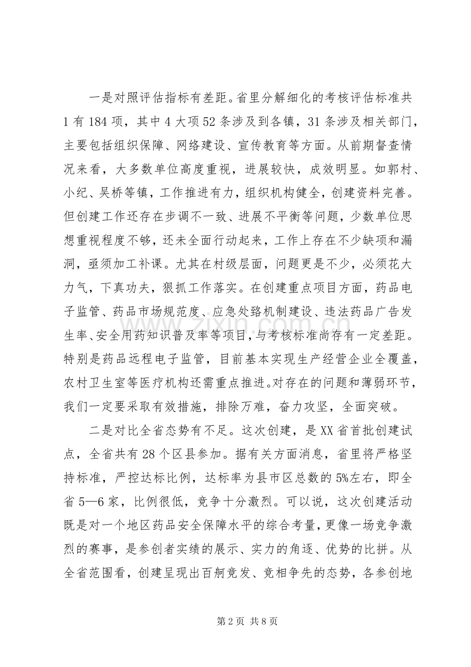 分管区长在全区创建国家药品安全示范区工作督查会议上的讲话发言范文.docx_第2页