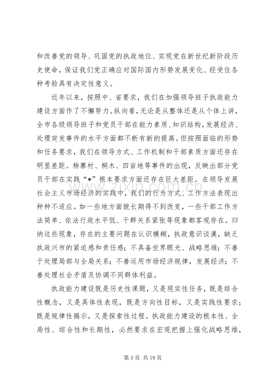 全市组织部长会议上的讲话发言.docx_第3页