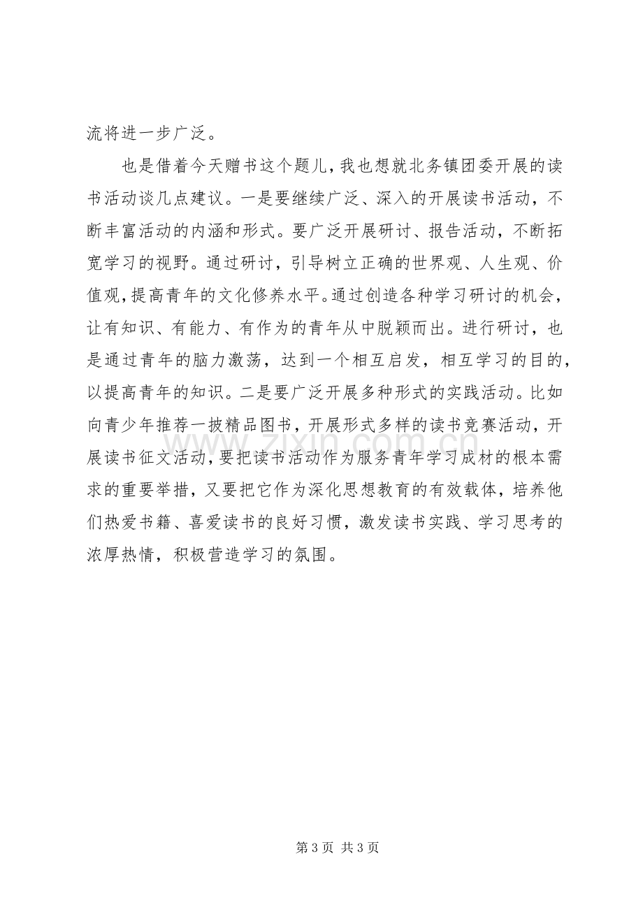 捐书仪式讲话发言农村.docx_第3页