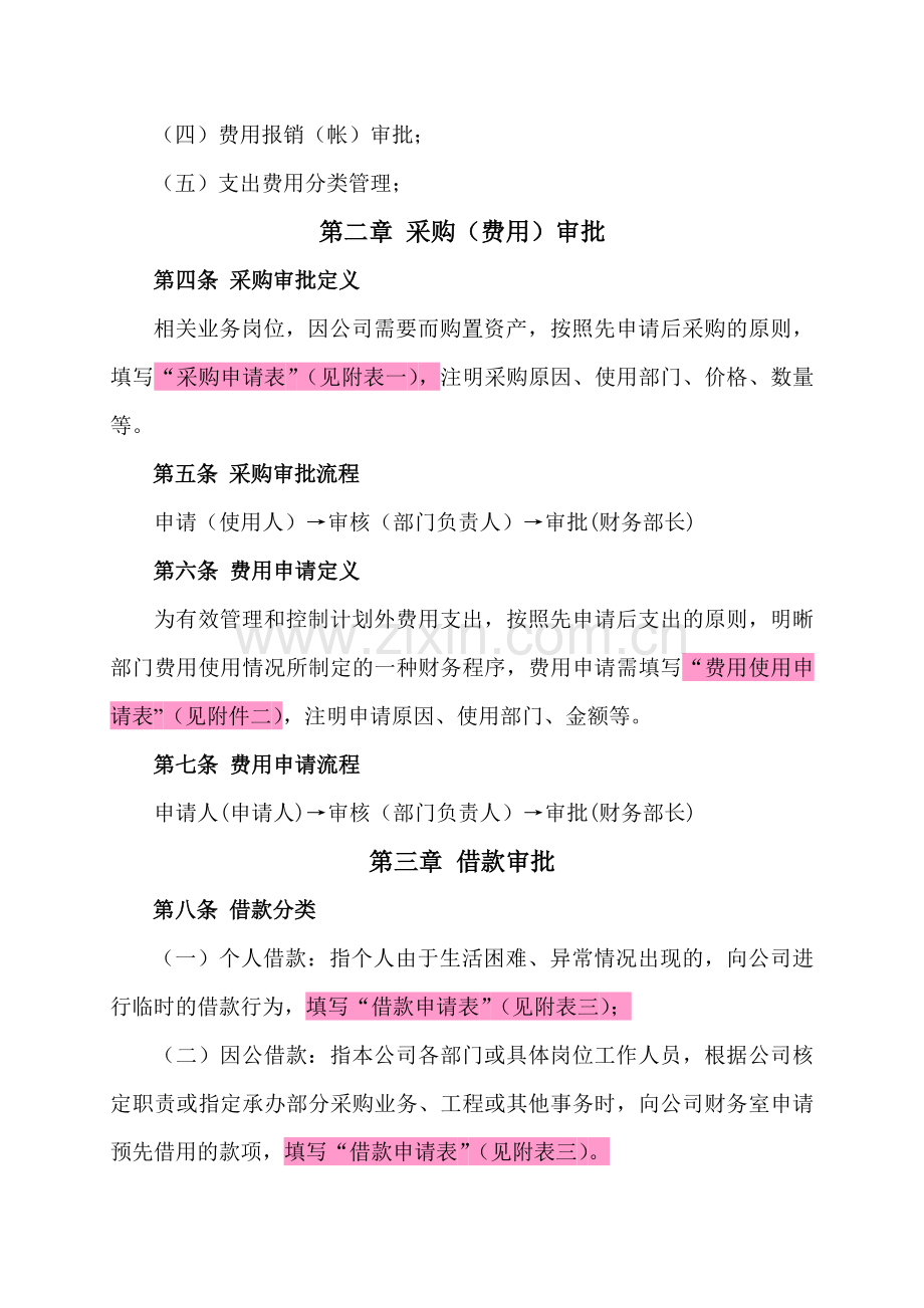 某公司财务审批制度.docx_第2页