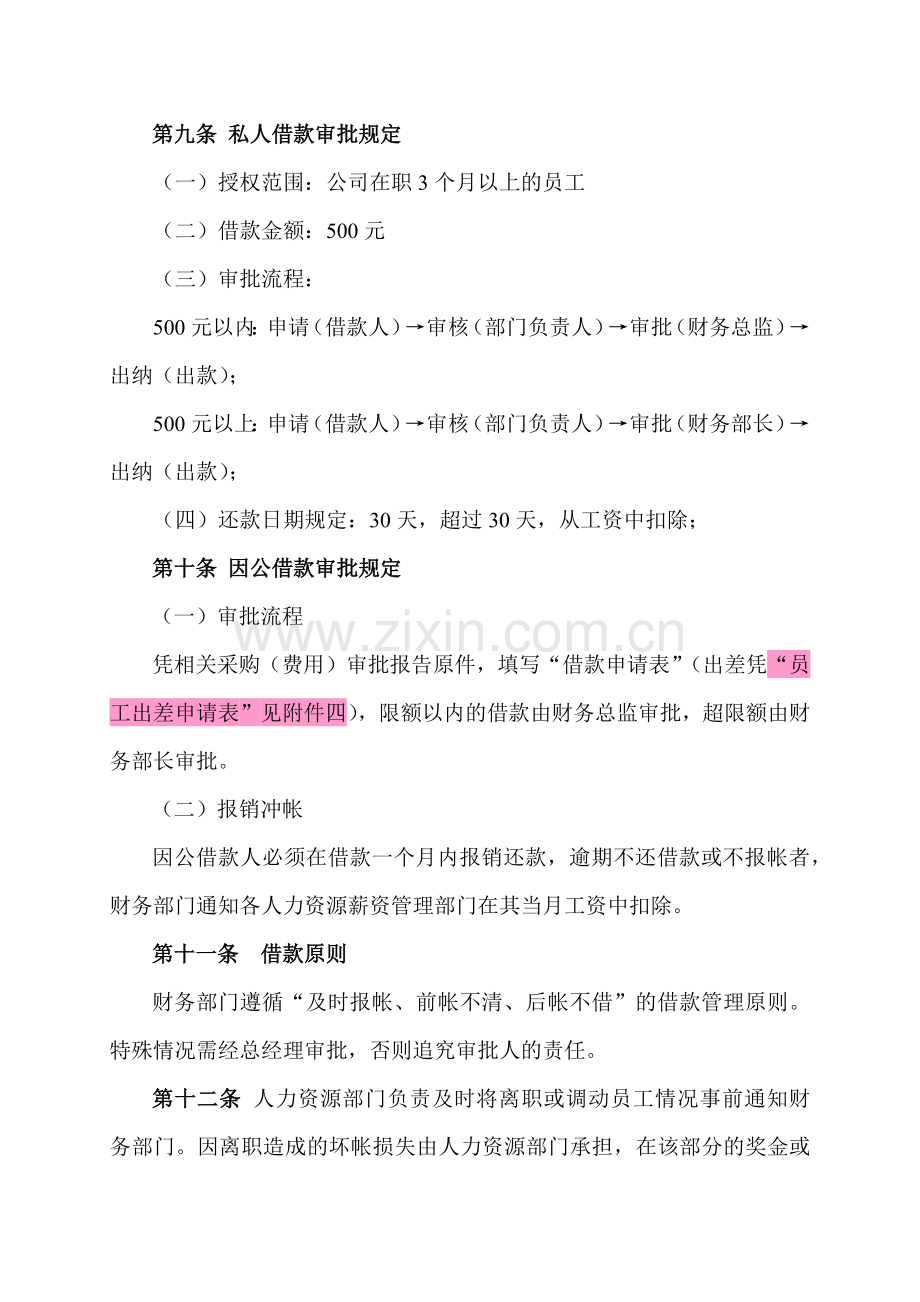 某公司财务审批制度.docx_第3页