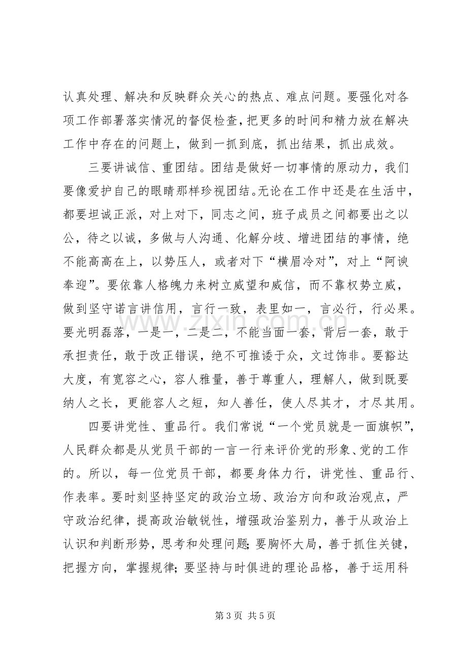 领导干部任前廉政谈话会讲话发言.docx_第3页