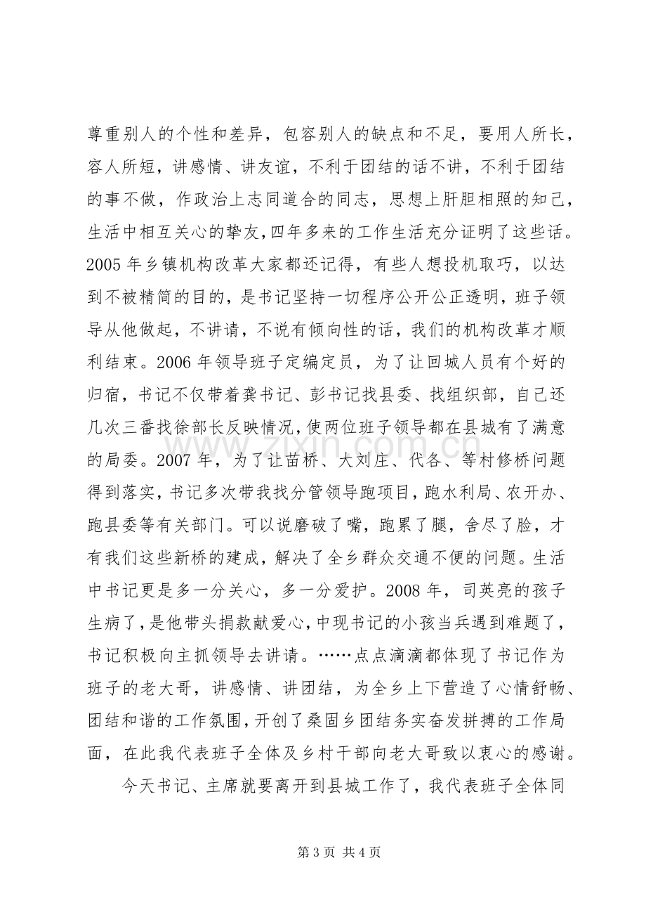 在领导欢送会上的讲话发言.docx_第3页