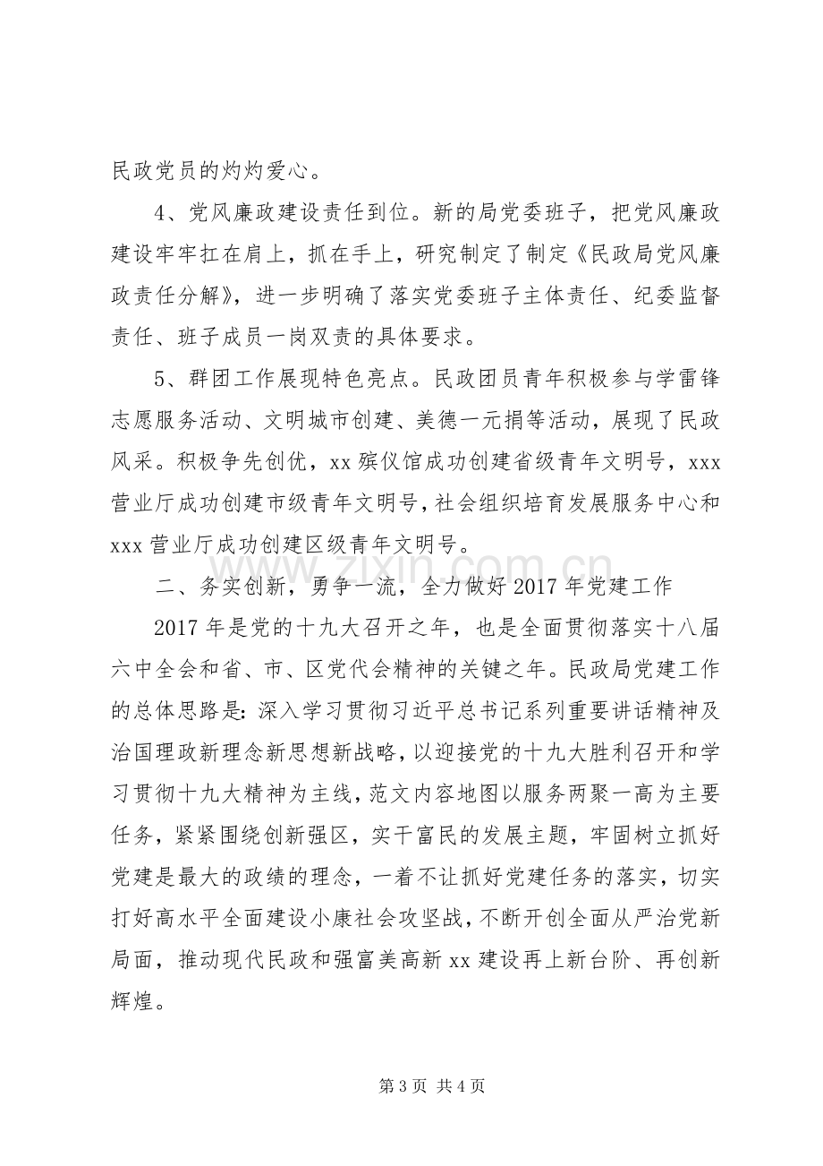 某局XX年党建工作会讲话发言稿.docx_第3页