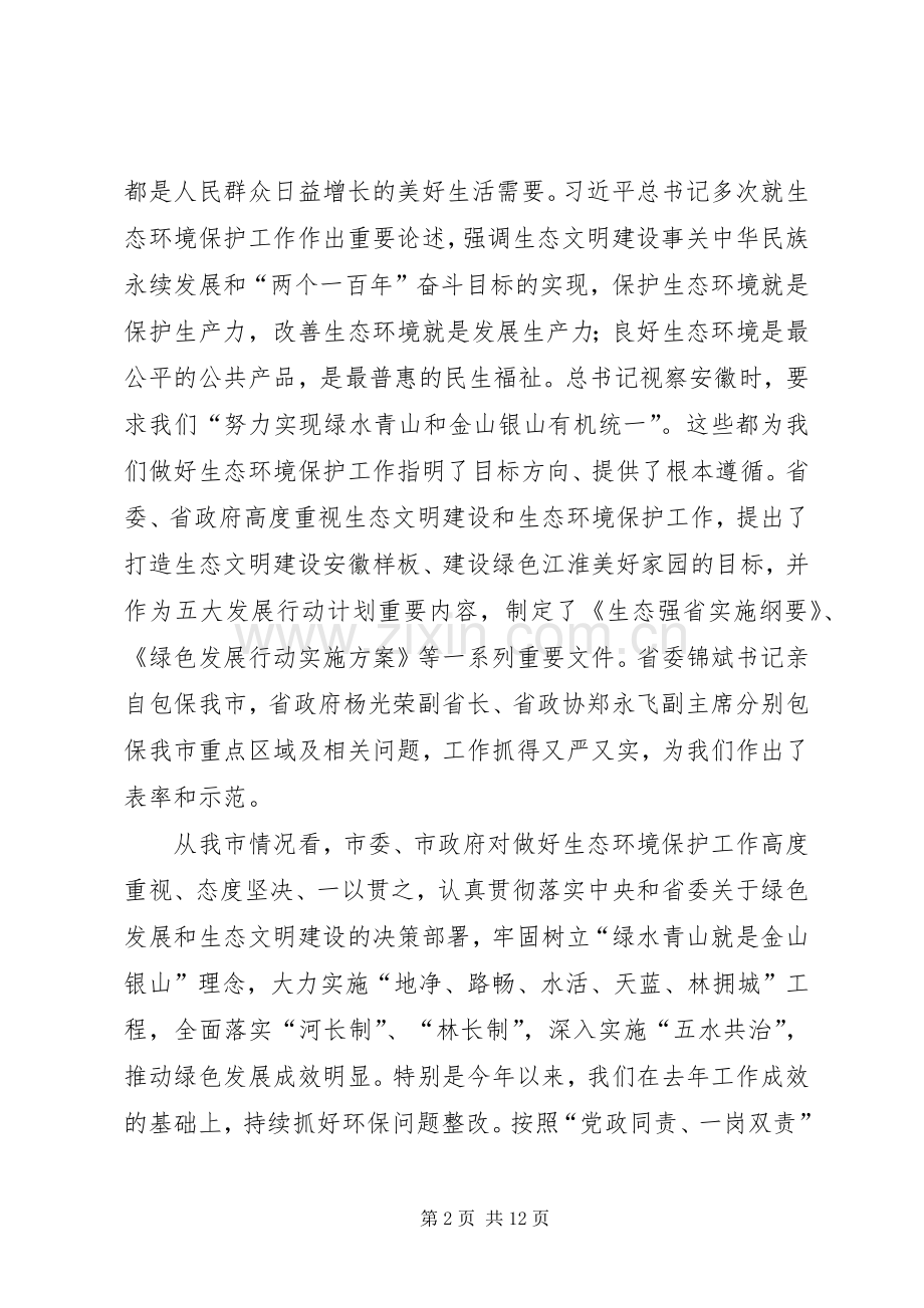 在市XX县区网格化环境综合整治工作会议上的讲话发言.docx_第2页