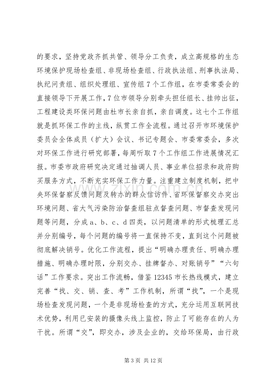 在市XX县区网格化环境综合整治工作会议上的讲话发言.docx_第3页