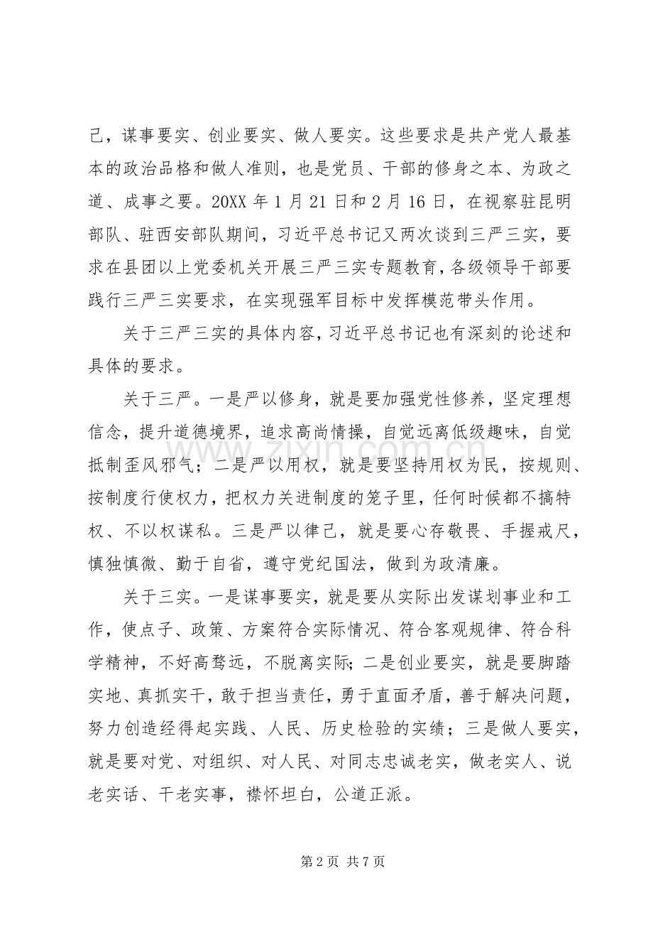 卫生计生系统“三严三实”专题党课报告会上的讲话发言.docx_第2页