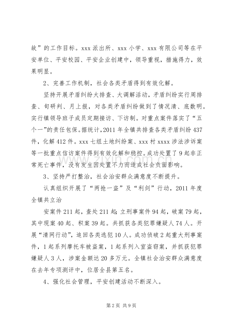 县委书记在我县综治信访维稳工作会议上的讲话发言11.1.docx_第2页