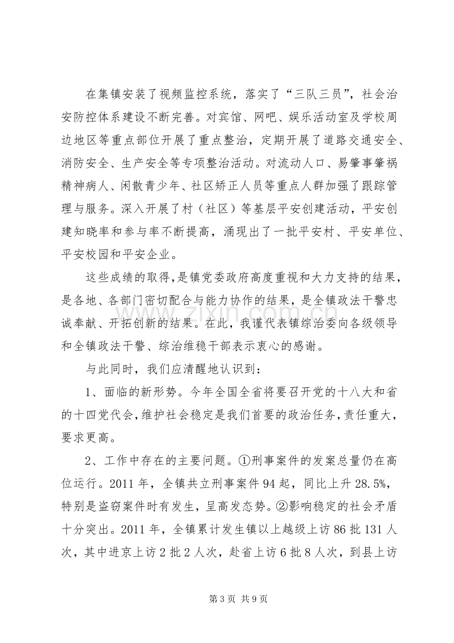 县委书记在我县综治信访维稳工作会议上的讲话发言11.1.docx_第3页