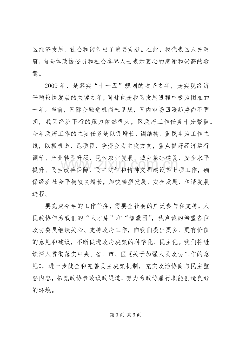 政协委员会议上的讲话发言.docx_第3页