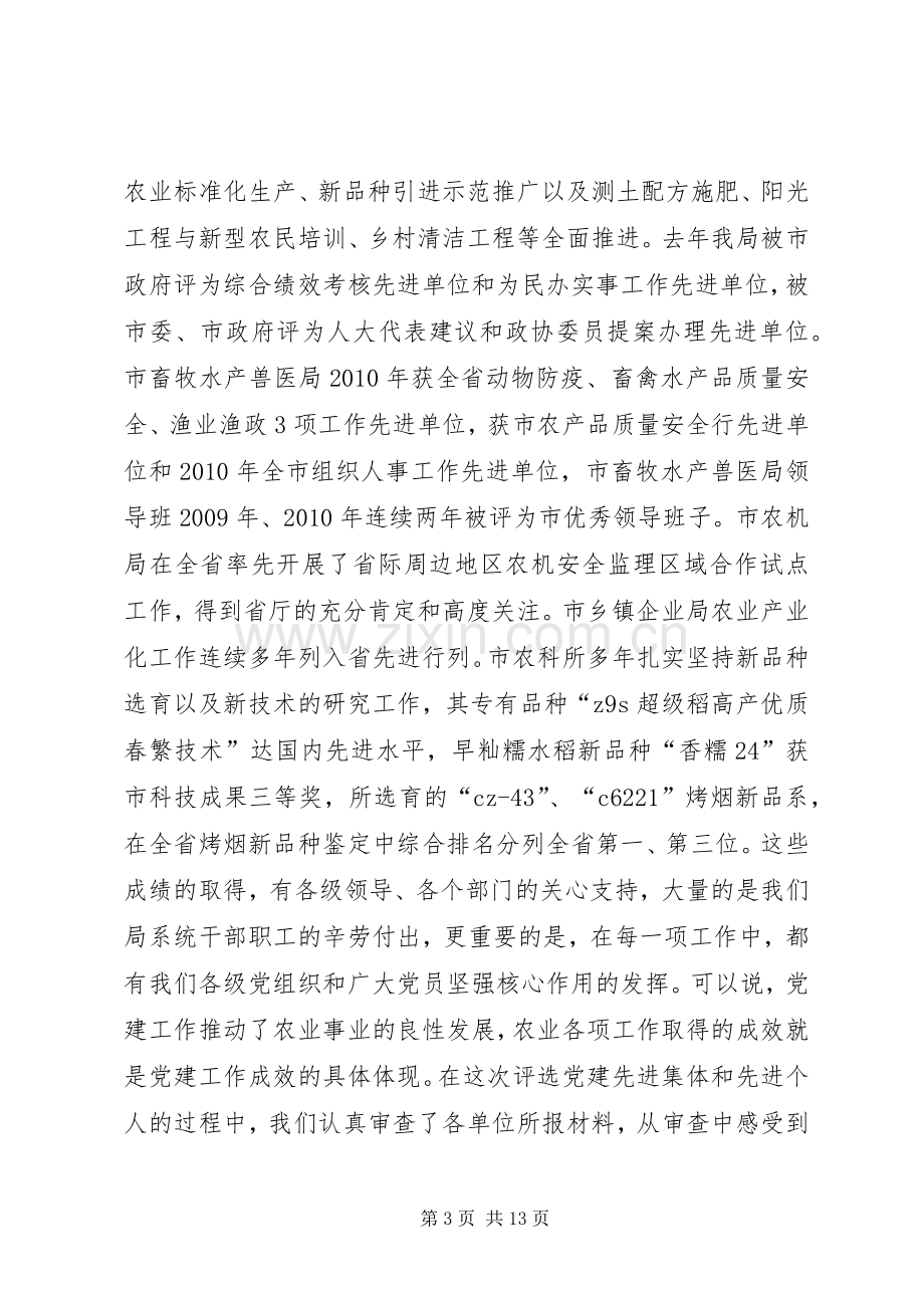 农业局庆祝建党节周年大会讲话发言稿.docx_第3页