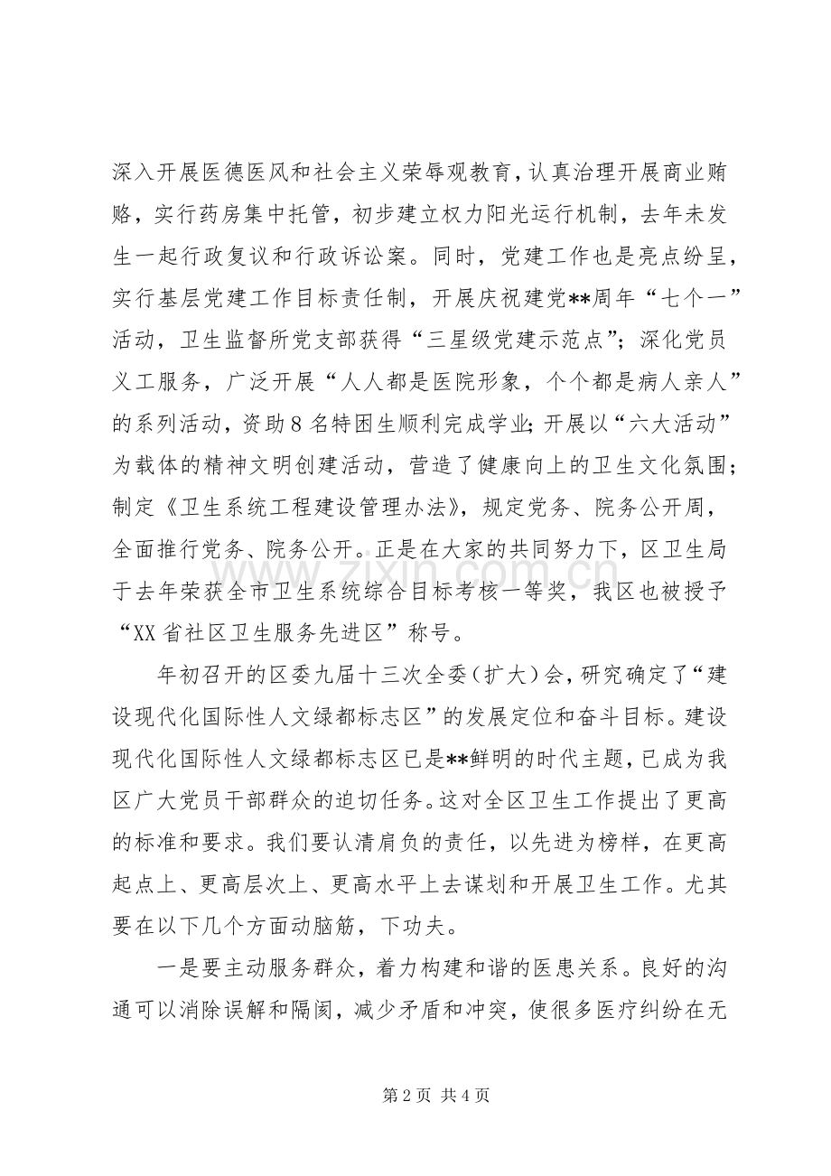 建党周年表彰会讲话发言一.docx_第2页