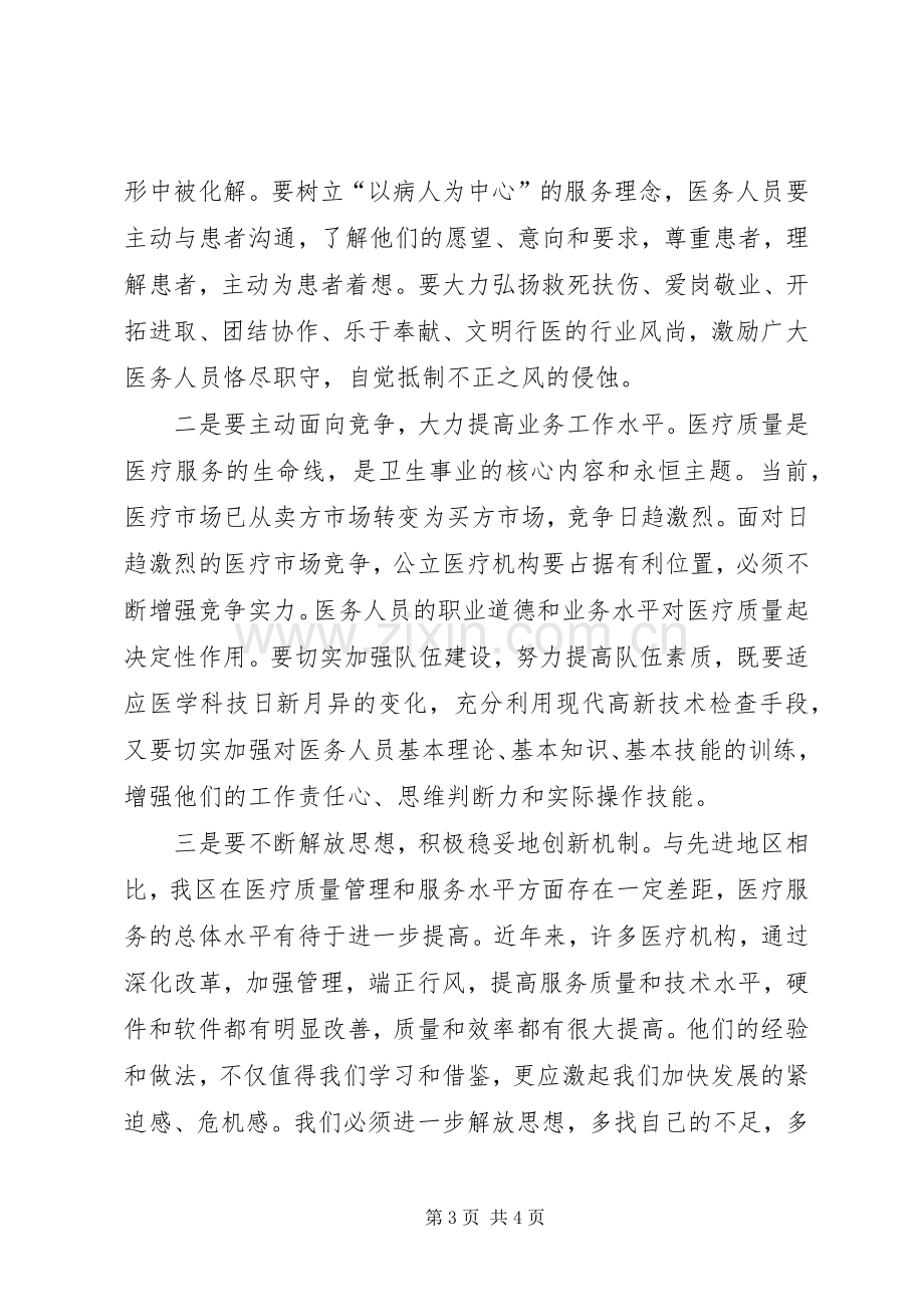 建党周年表彰会讲话发言一.docx_第3页