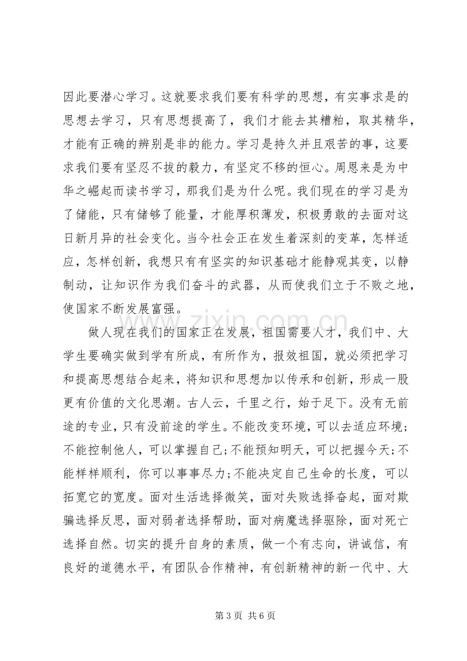 践行社会主义核心价值观讲话发言稿.docx_第3页