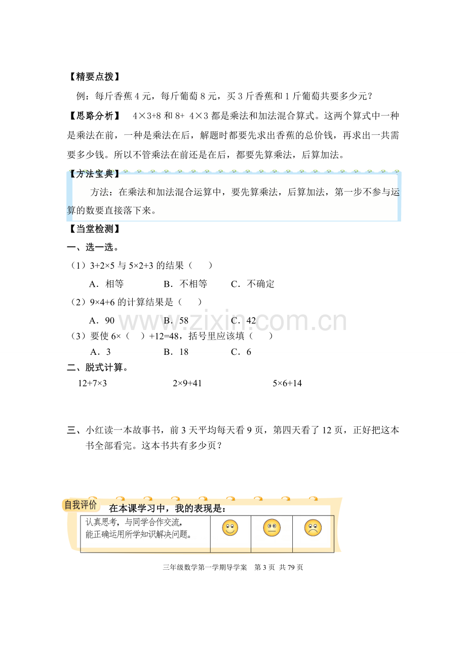 北师大版小学三年级数学上册导学案全册.doc_第3页