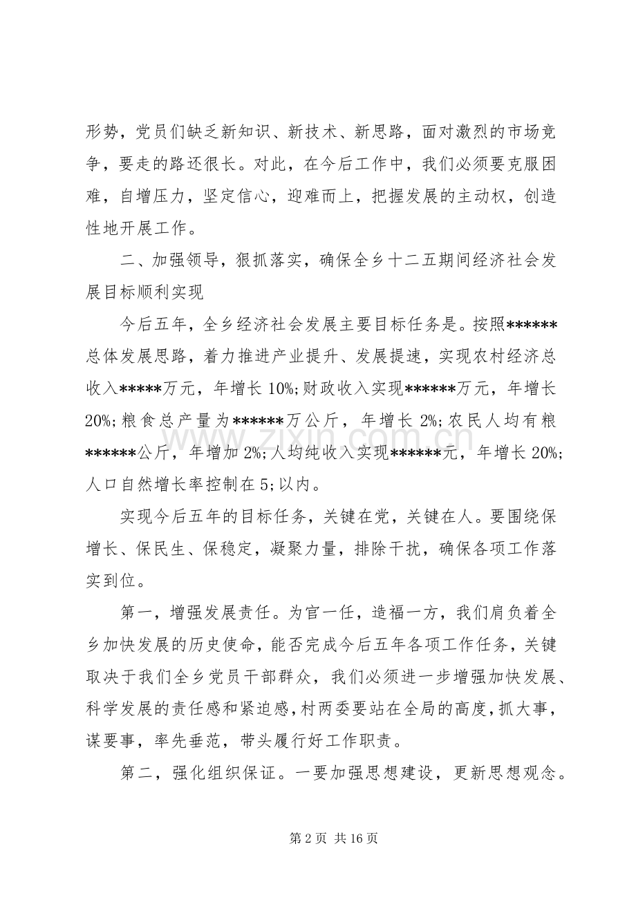 村级党员大会讲话发言稿.docx_第2页