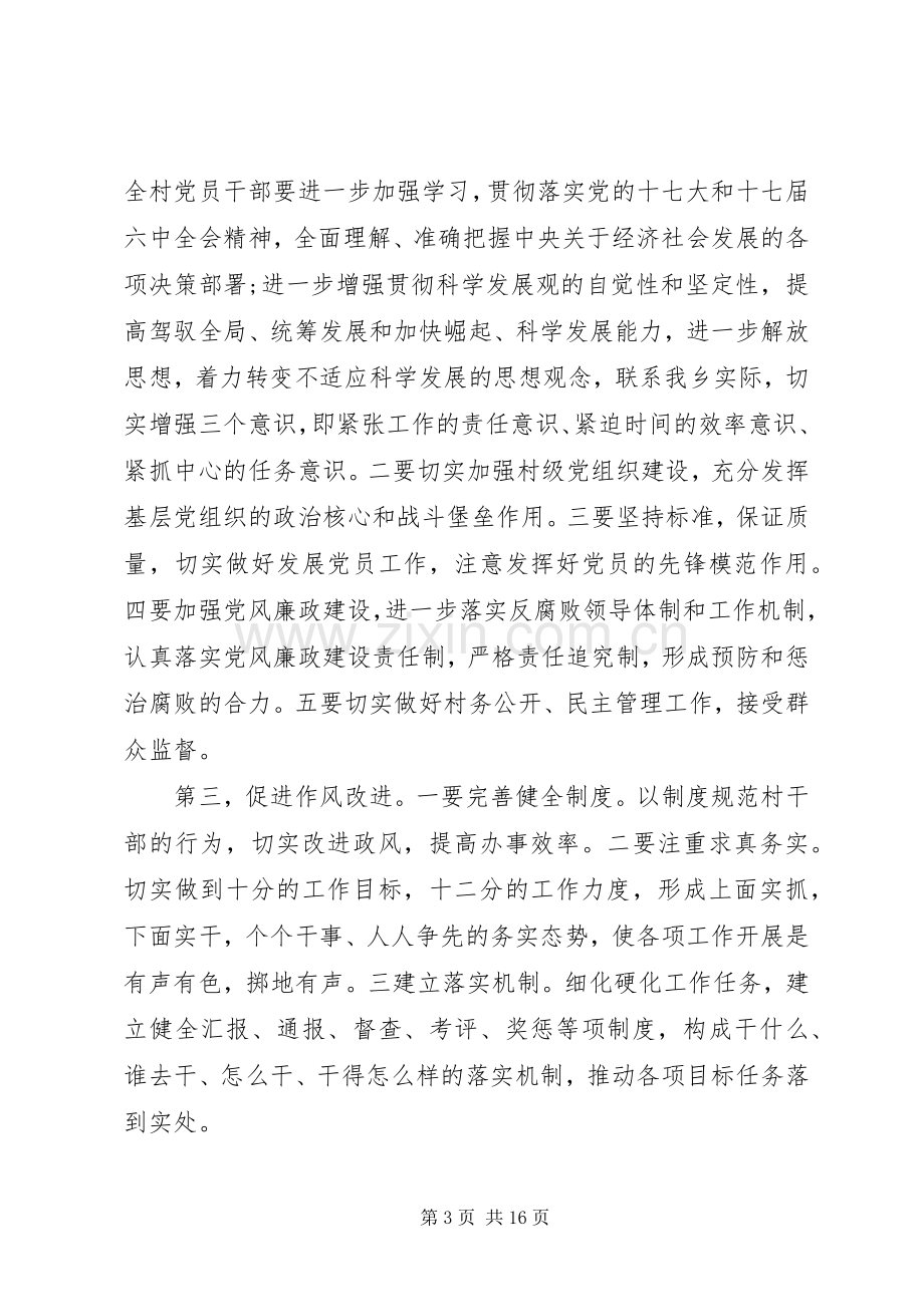 村级党员大会讲话发言稿.docx_第3页