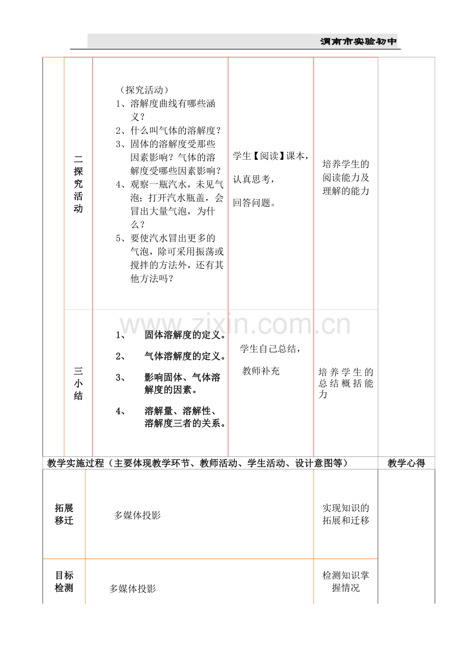 物质溶解的量（2）.doc_第3页