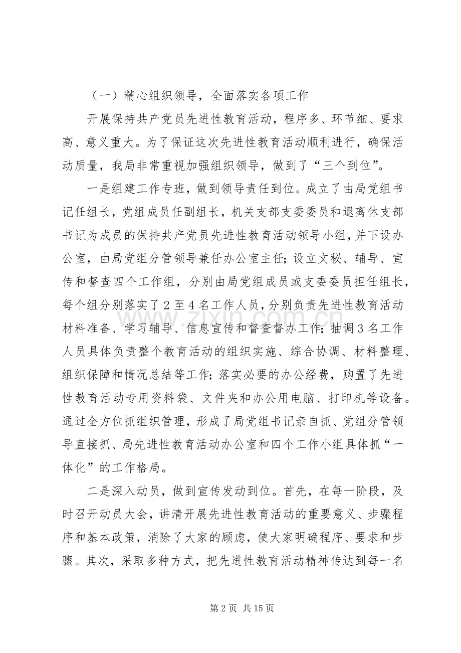 在县财政局群众满意度测评会议上的讲话发言.docx_第2页