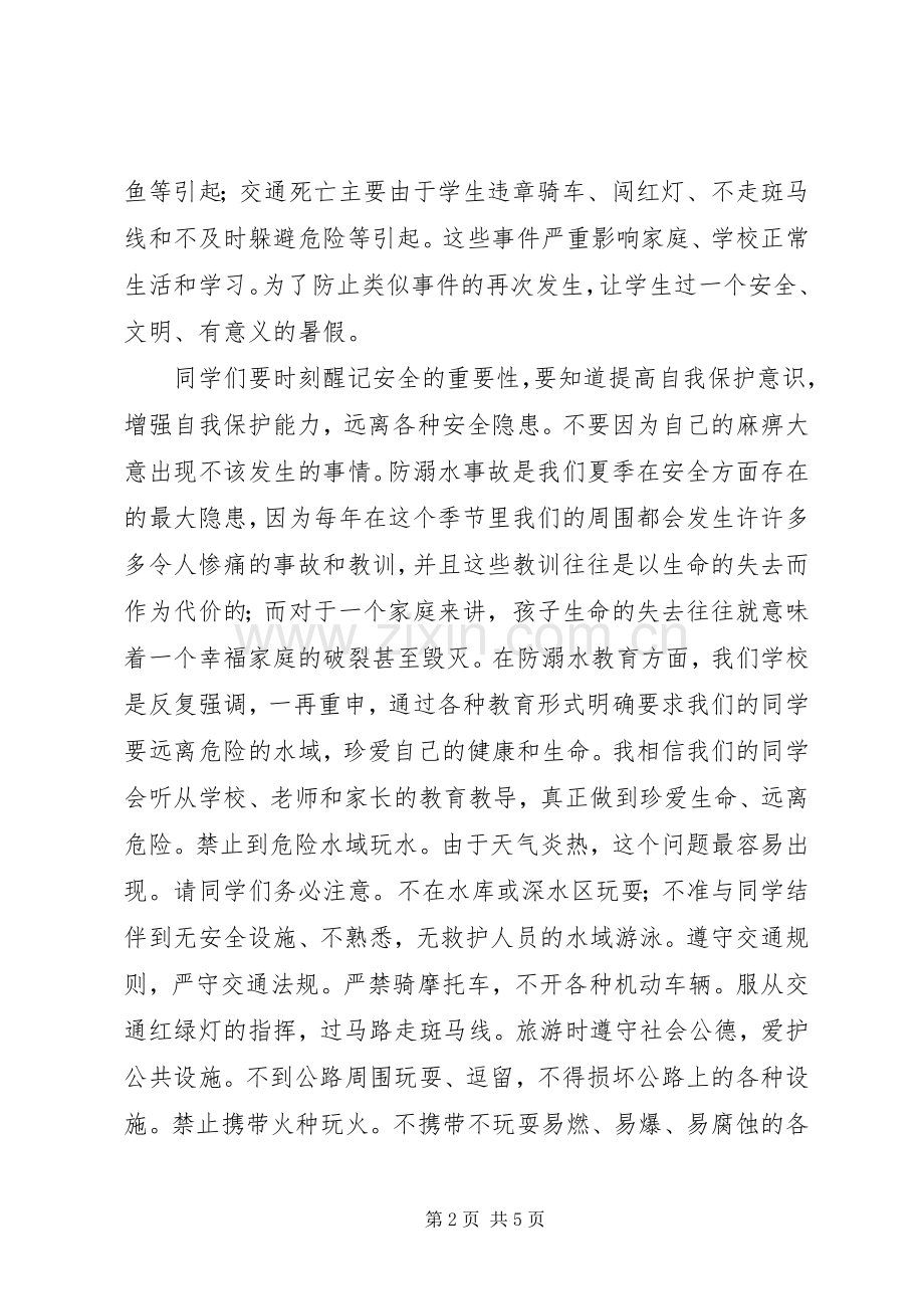 德育教育的的讲话稿.docx_第2页