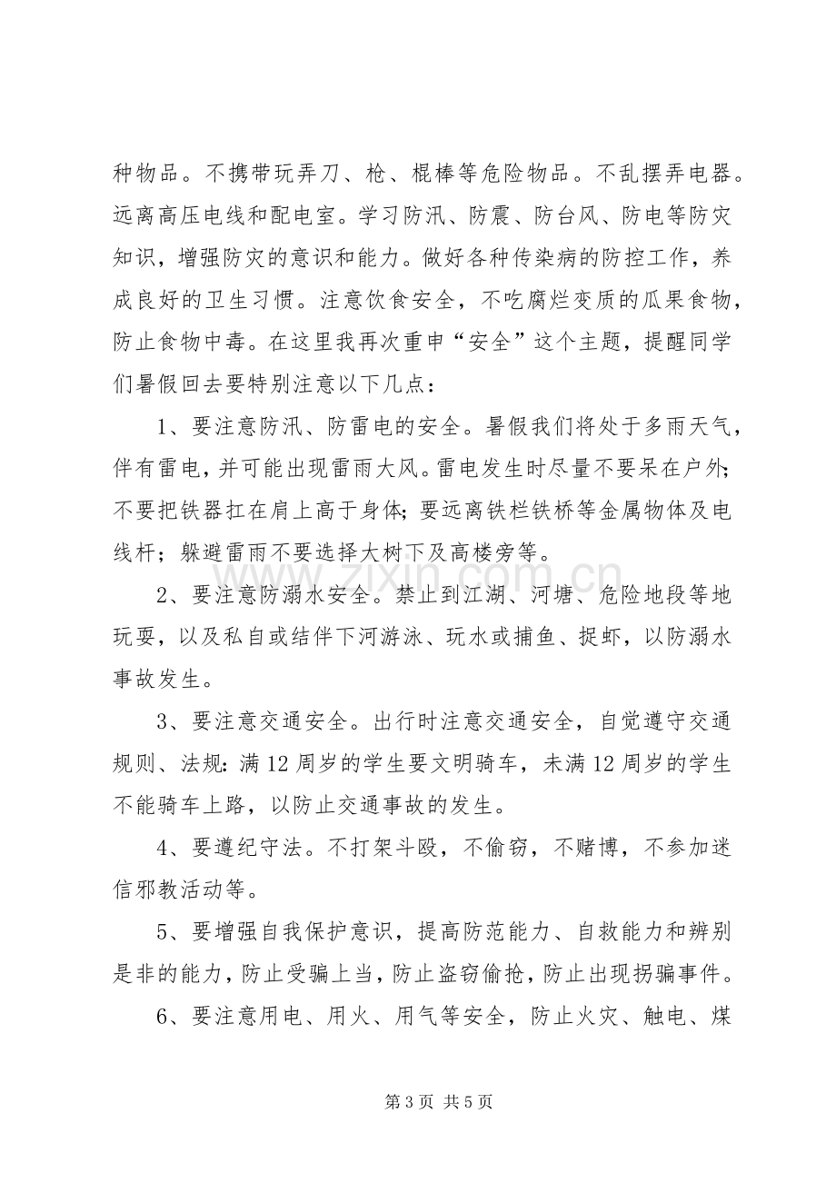 德育教育的的讲话稿.docx_第3页