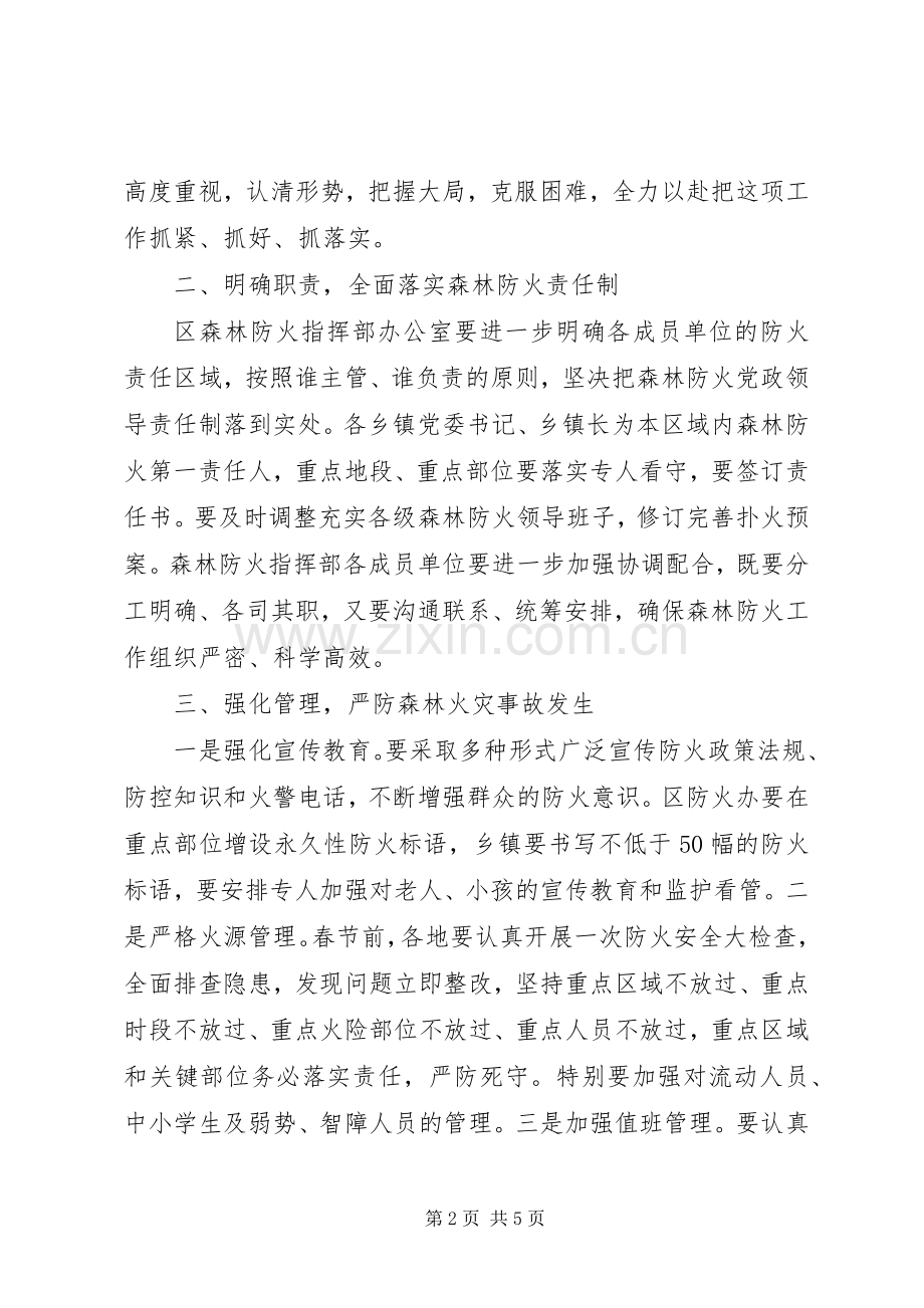 春节期间森林防火工作会议讲话发言.docx_第2页