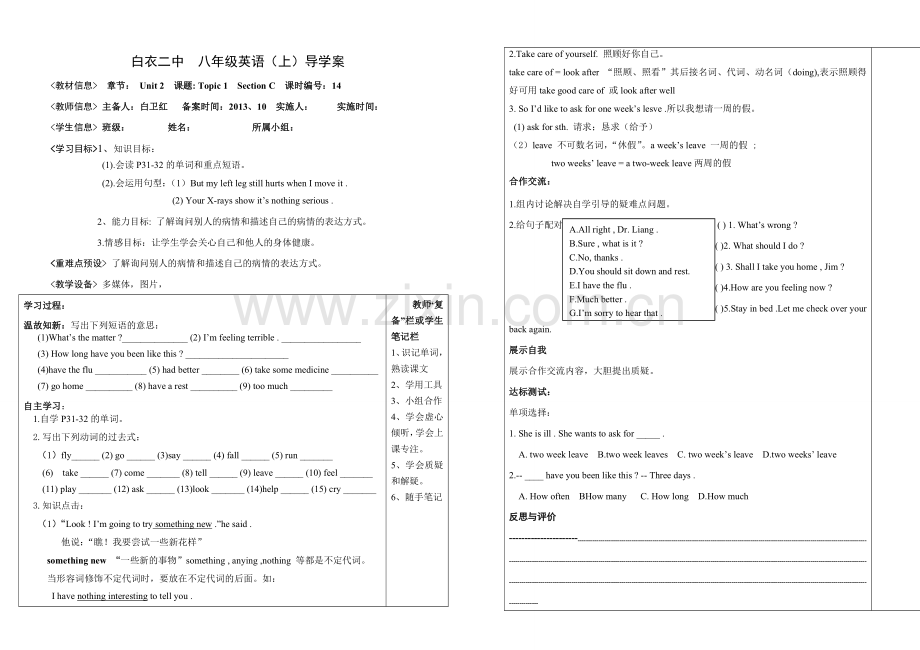 八年级英语导学案Unit2Topic1sectionC.doc_第1页