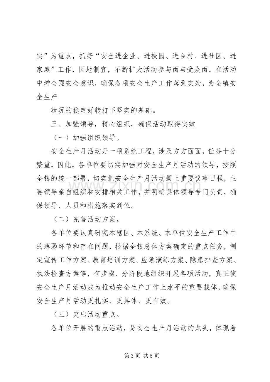 安全生产月校长的的讲话稿.docx_第3页