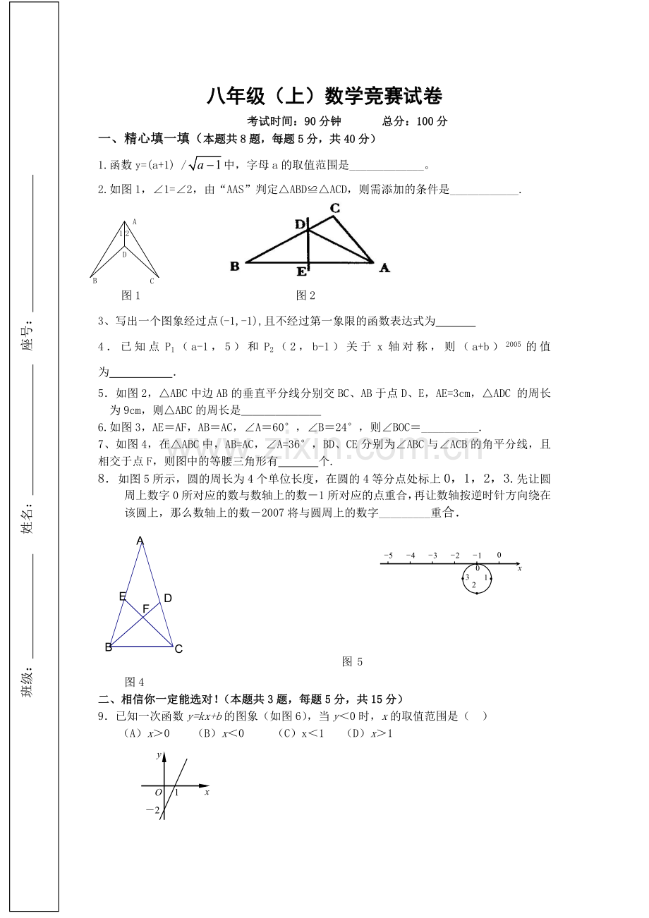 八年级（上）数学抽测试题.doc_第1页