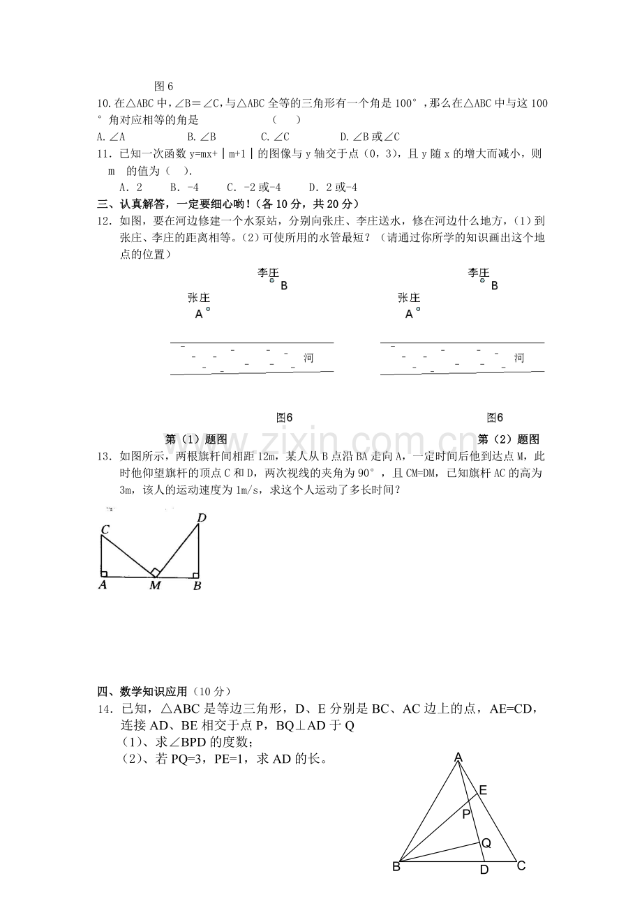 八年级（上）数学抽测试题.doc_第2页