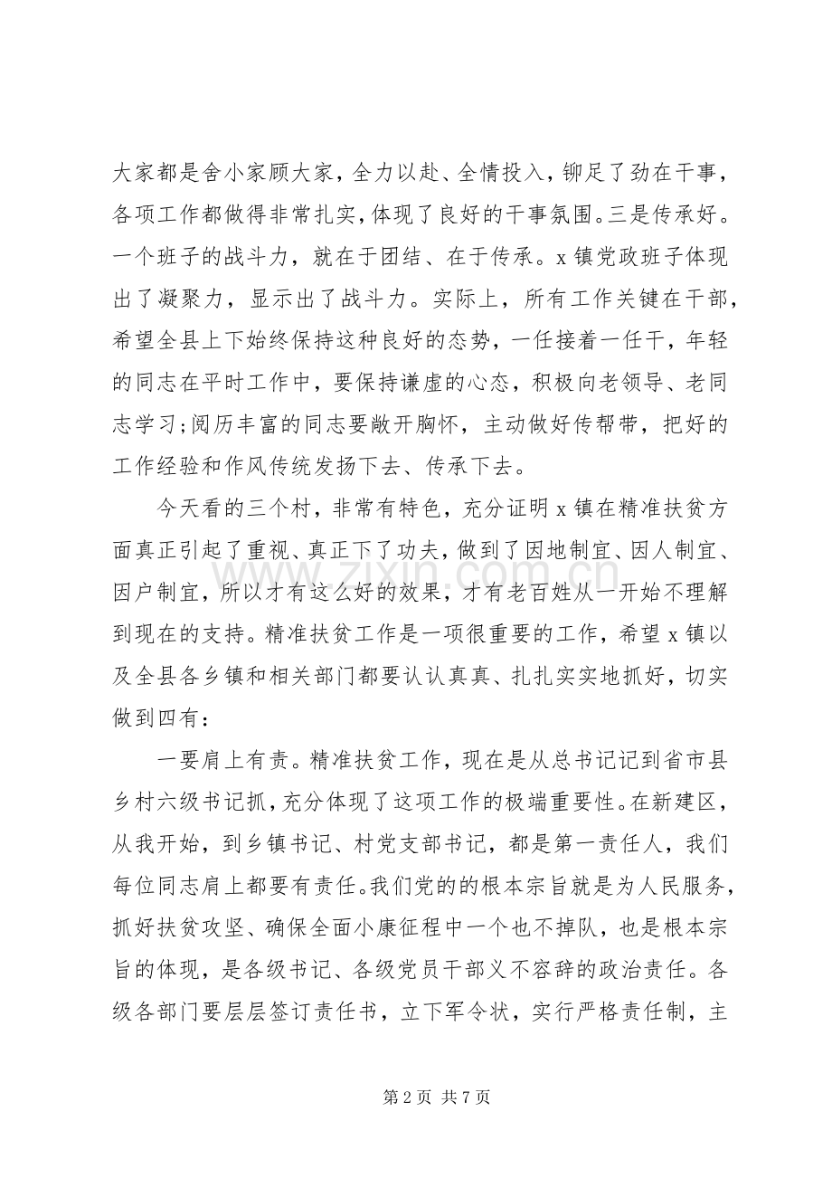 关于精准扶贫工作县委书记在X镇调研时的讲话发言.docx_第2页