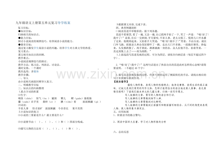 九上册第五单元复习导学练案.doc_第1页