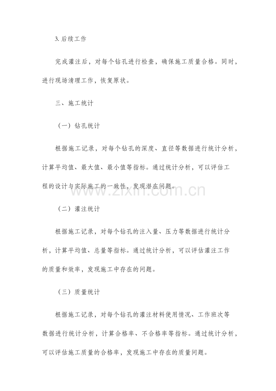 钻孔灌注桩施工记录及统计.docx_第3页