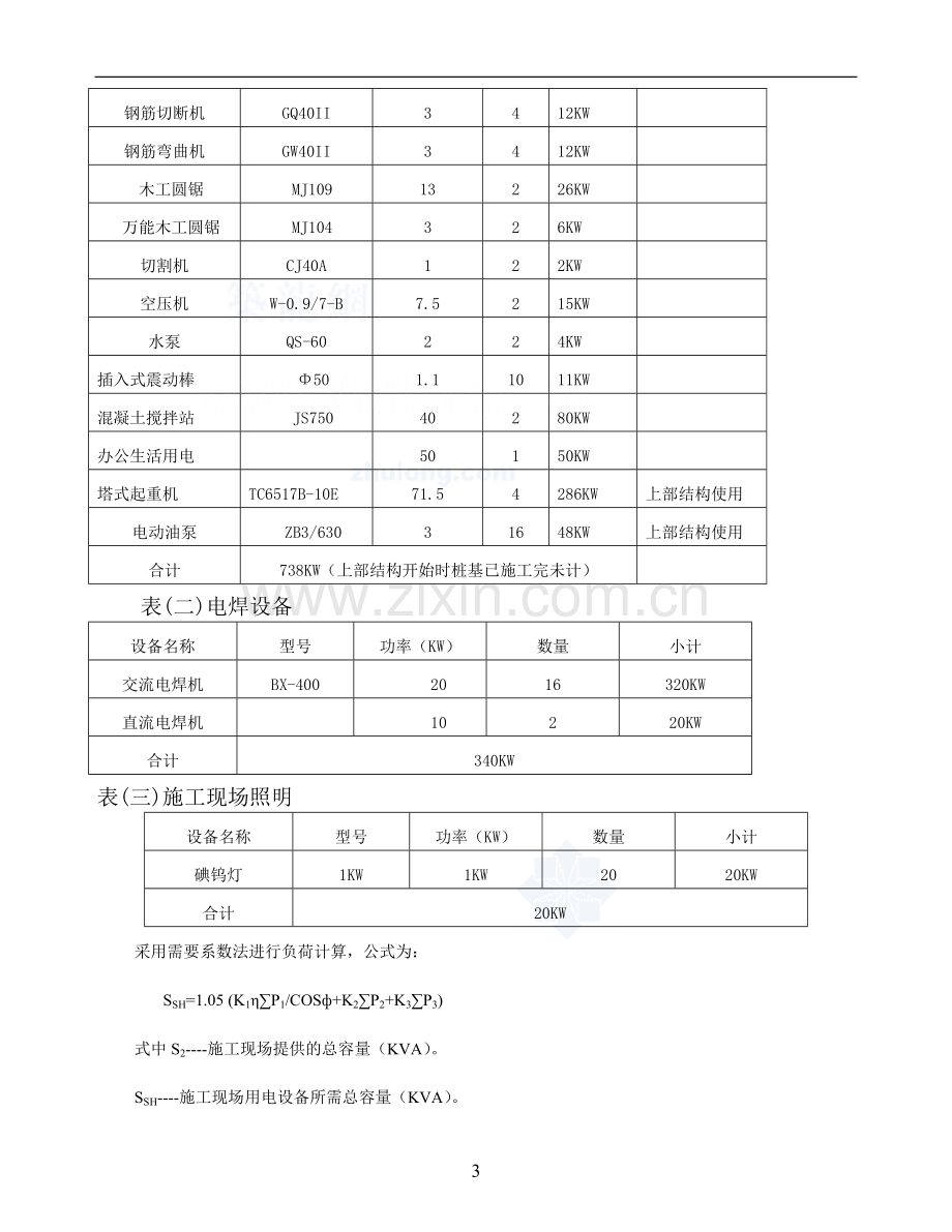 某桥梁工程临时用电方案_secret.doc_第3页