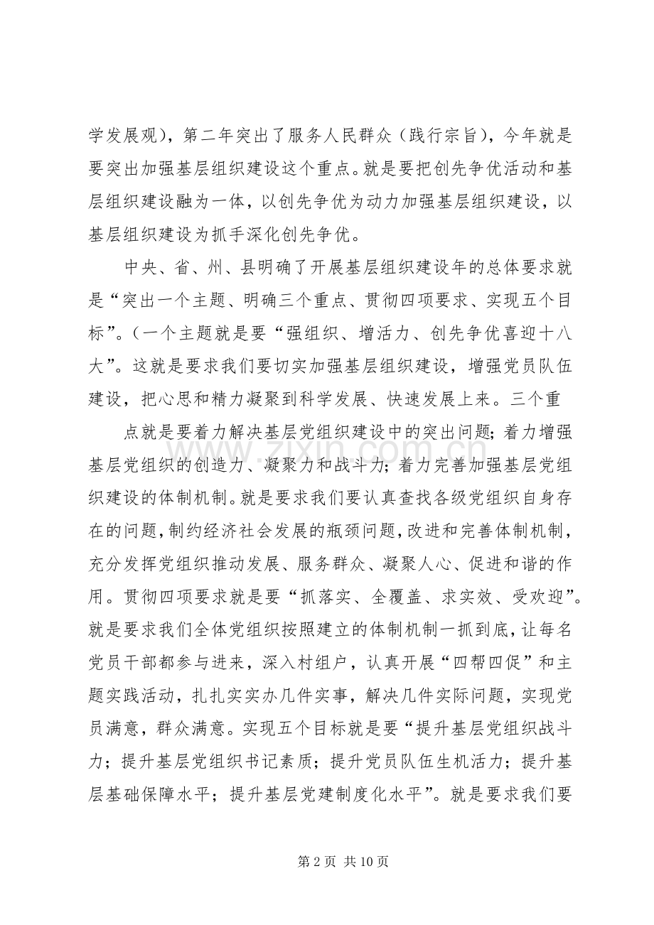 在全乡基层组织建设年活动动员会上的讲话发言.docx_第2页