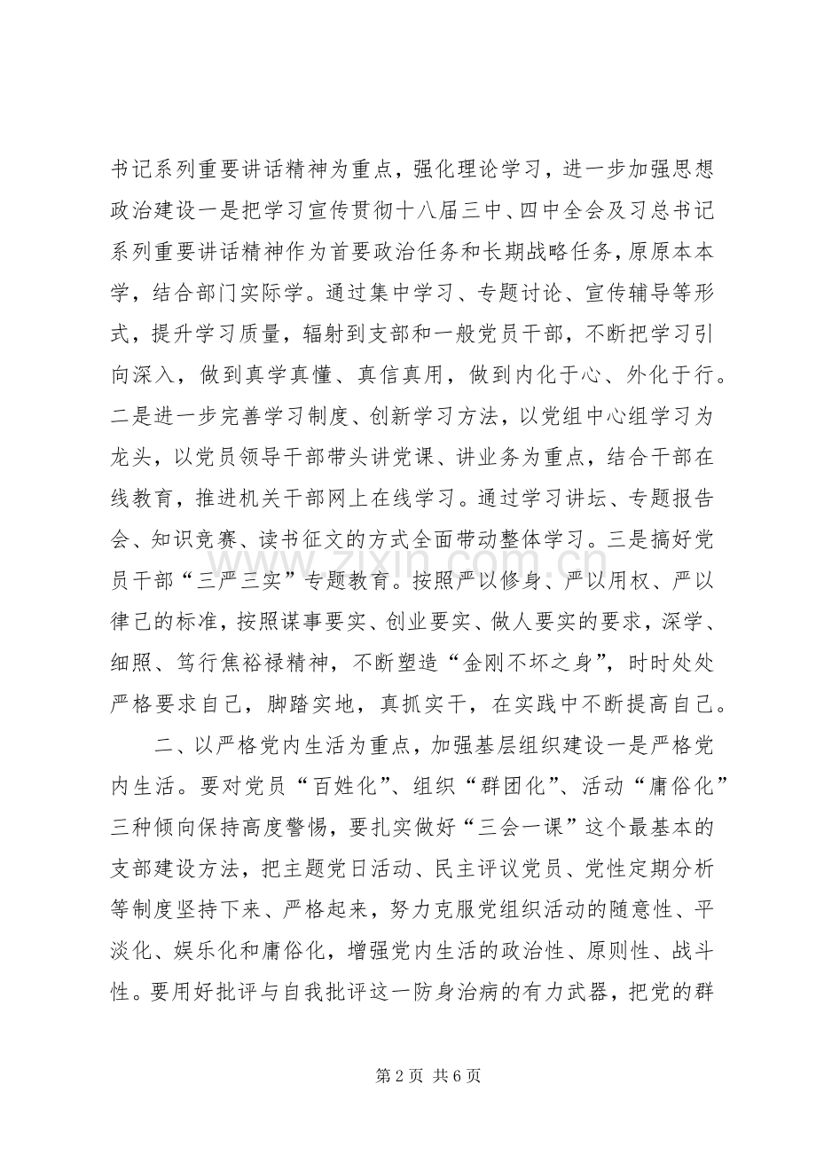 审计局机关党总支年度工作计划.docx_第2页