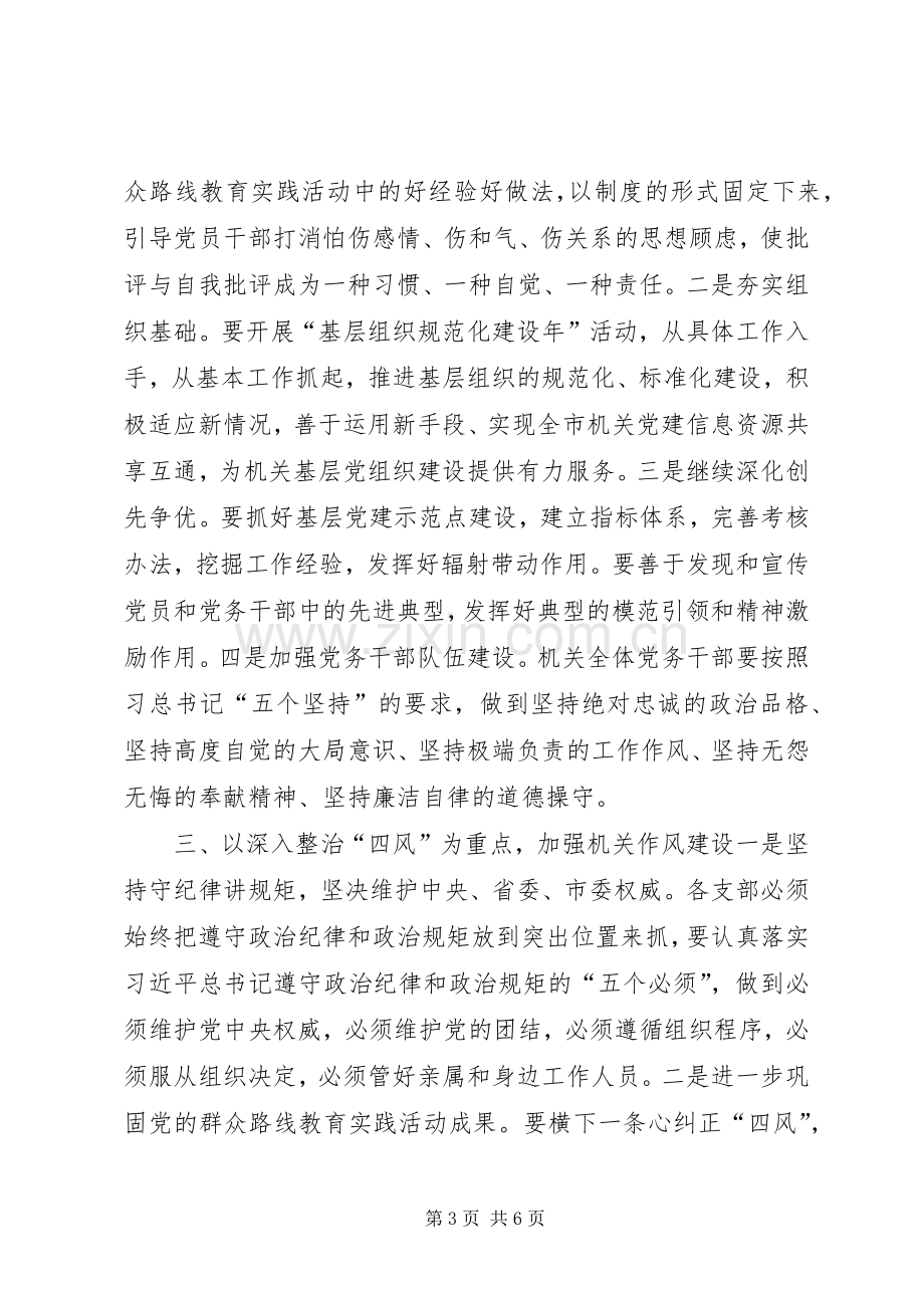 审计局机关党总支年度工作计划.docx_第3页