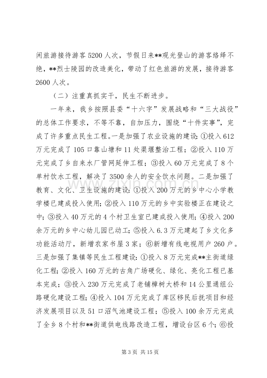 乡三级干部大会讲话发言稿.docx_第3页