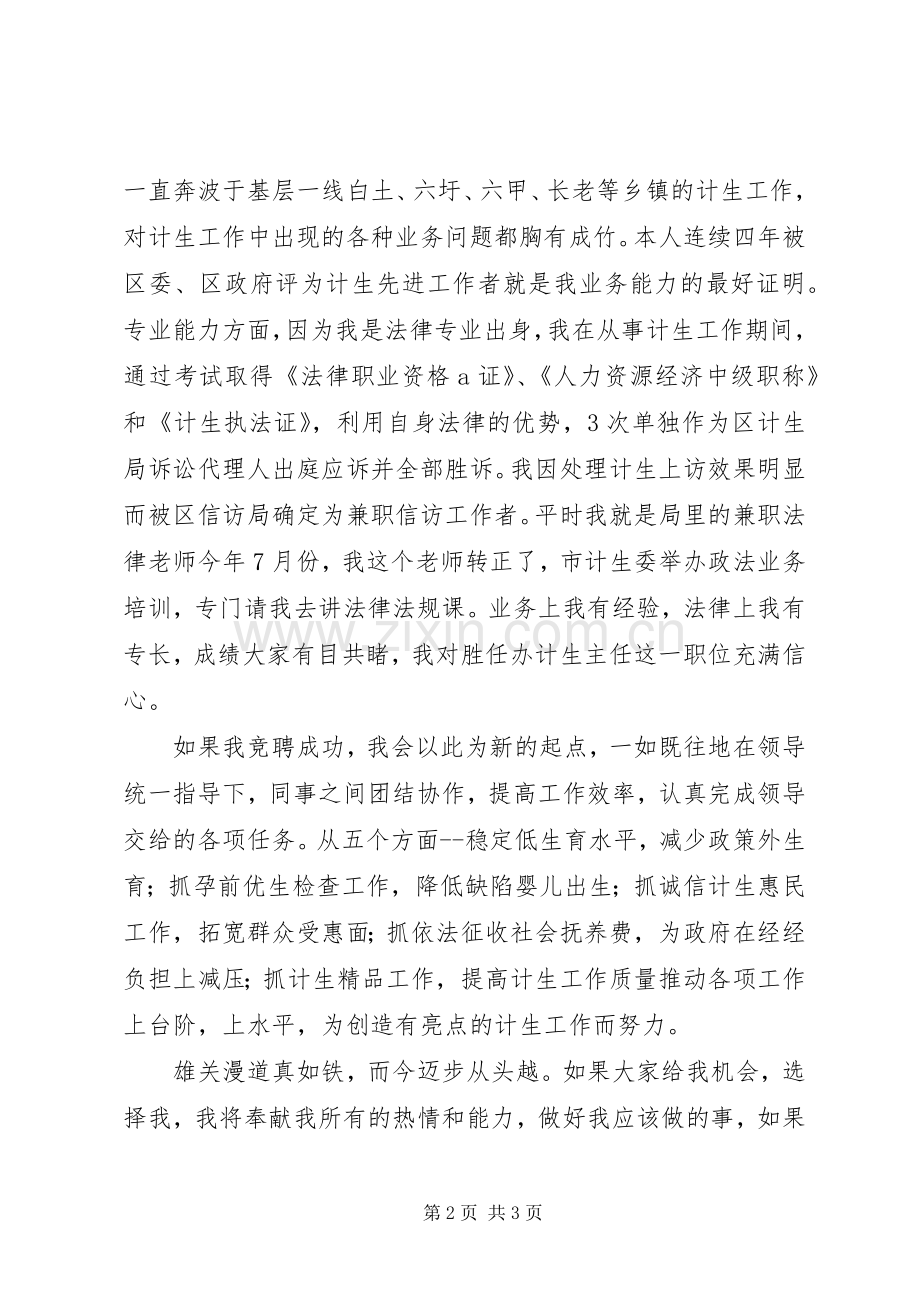 乡镇计生办副主任岗位竞聘演讲稿范文.docx_第2页