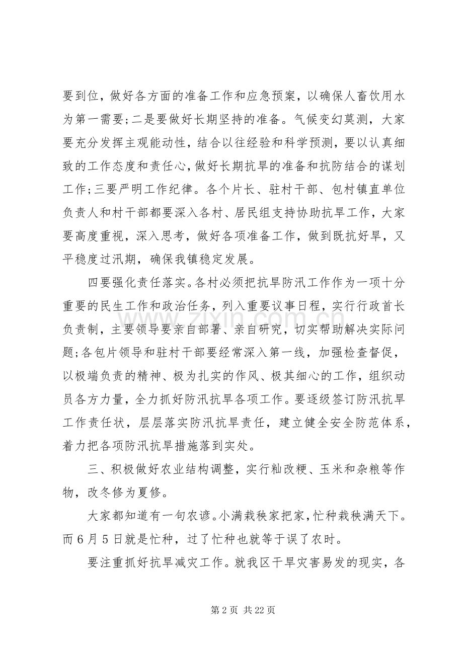 抗旱动员会议的讲话发言.docx_第2页