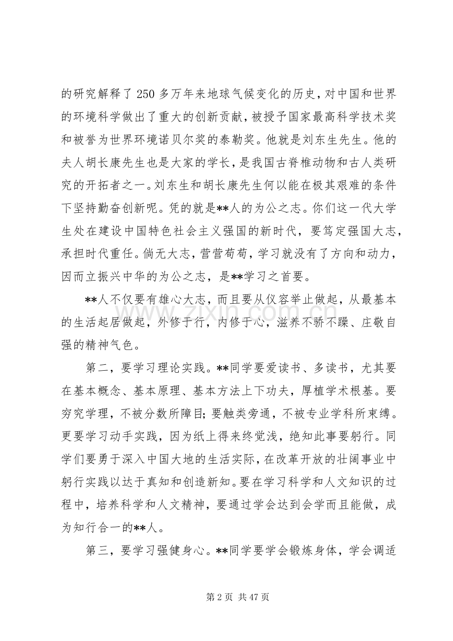 开学典礼校长讲话发言稿范文9篇.docx_第2页