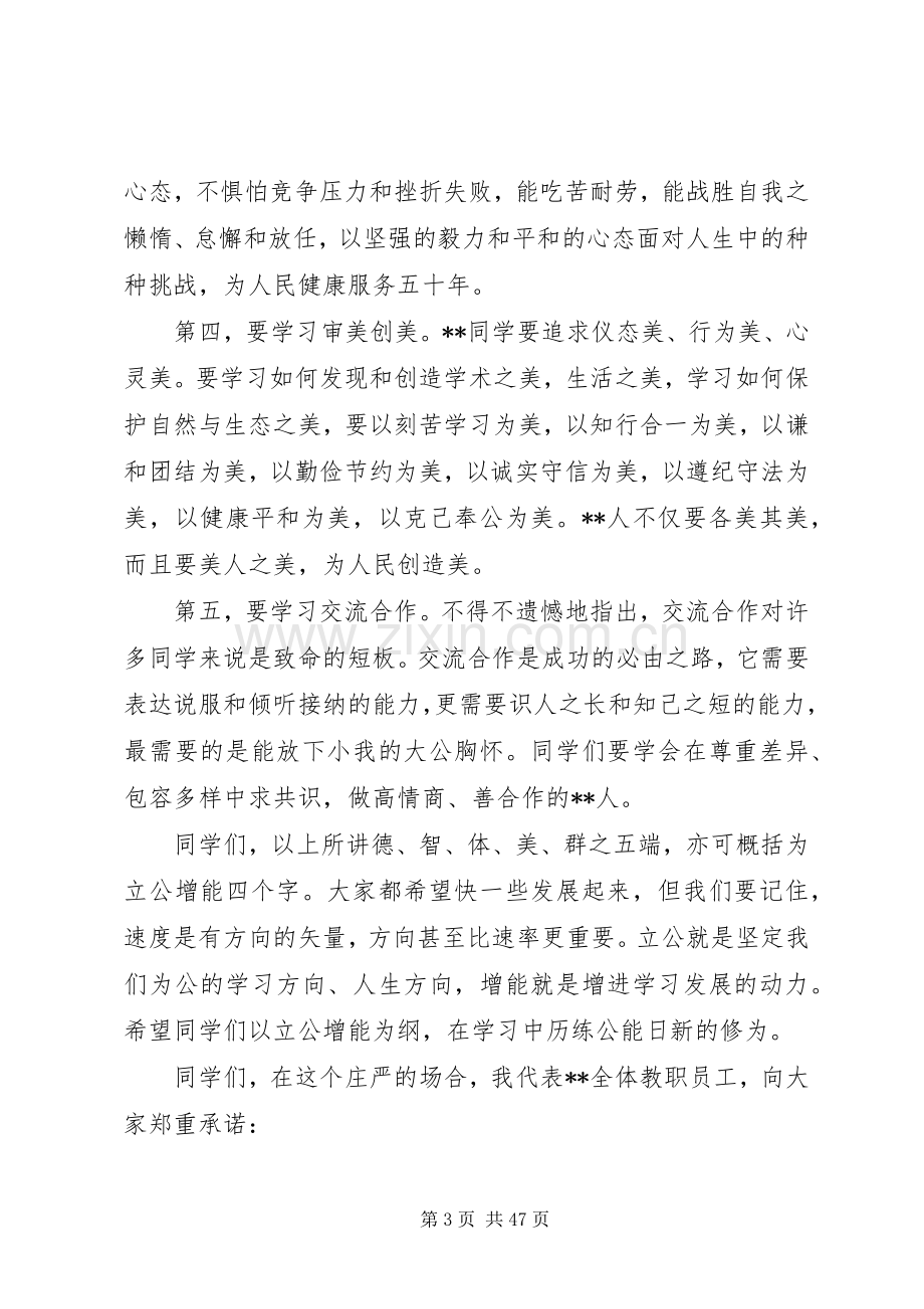 开学典礼校长讲话发言稿范文9篇.docx_第3页