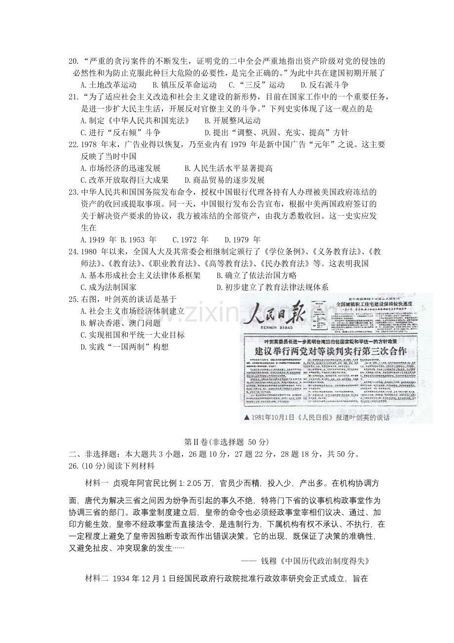 XXXX年石家庄市高中毕业班复习教学质量检测(一)历史.docx_第3页