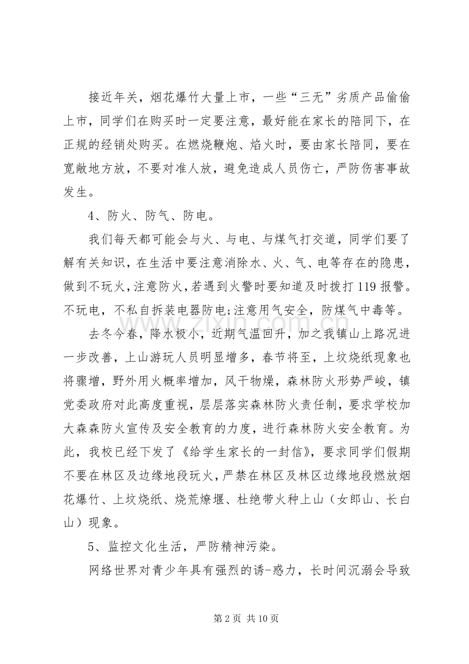 安全教育讲话发言稿范文4篇.docx_第2页