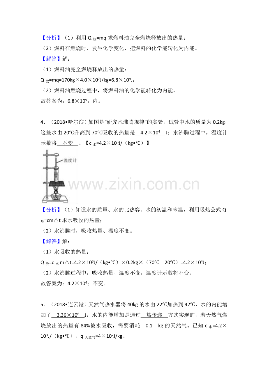 2018年中考物理试题分类汇编 比热容1.doc_第2页