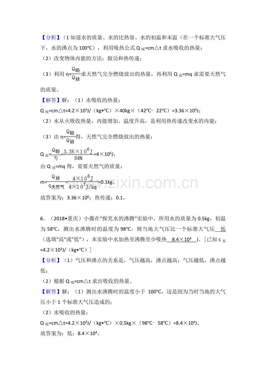 2018年中考物理试题分类汇编 比热容1.doc_第3页