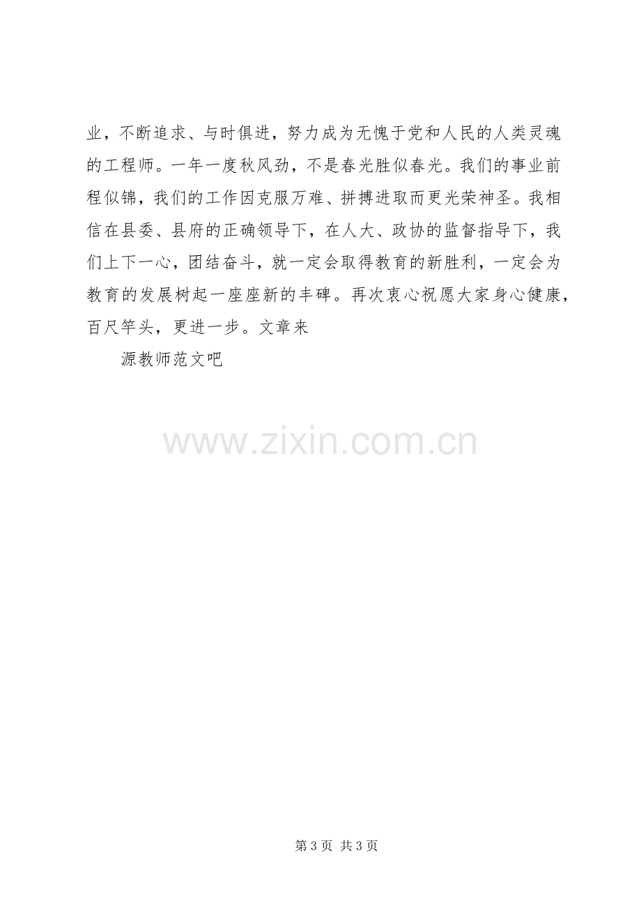 在优秀教师事迹报告会上讲话发言.docx_第3页