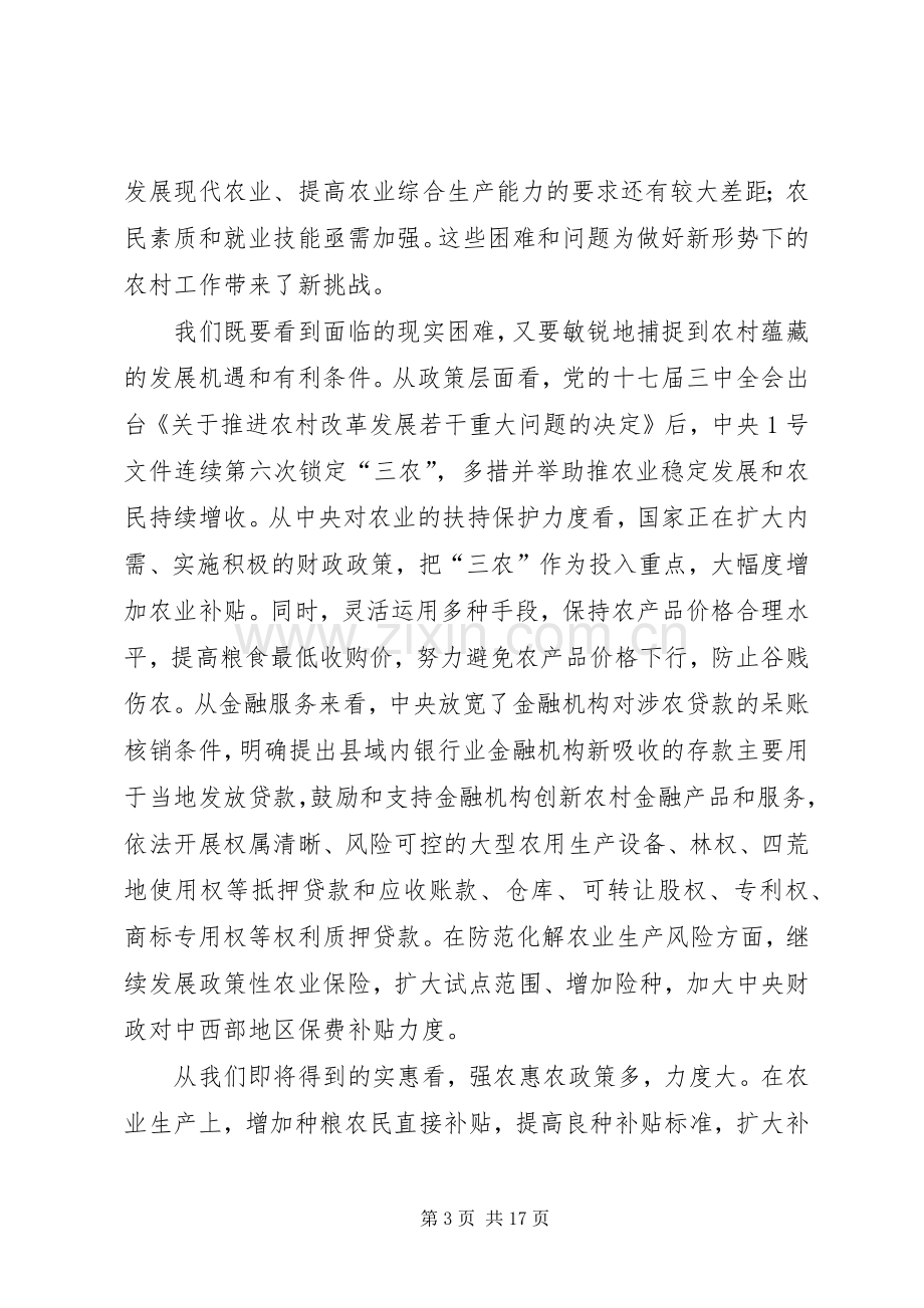 书记农村工作会议上的讲话发言（市）.docx_第3页