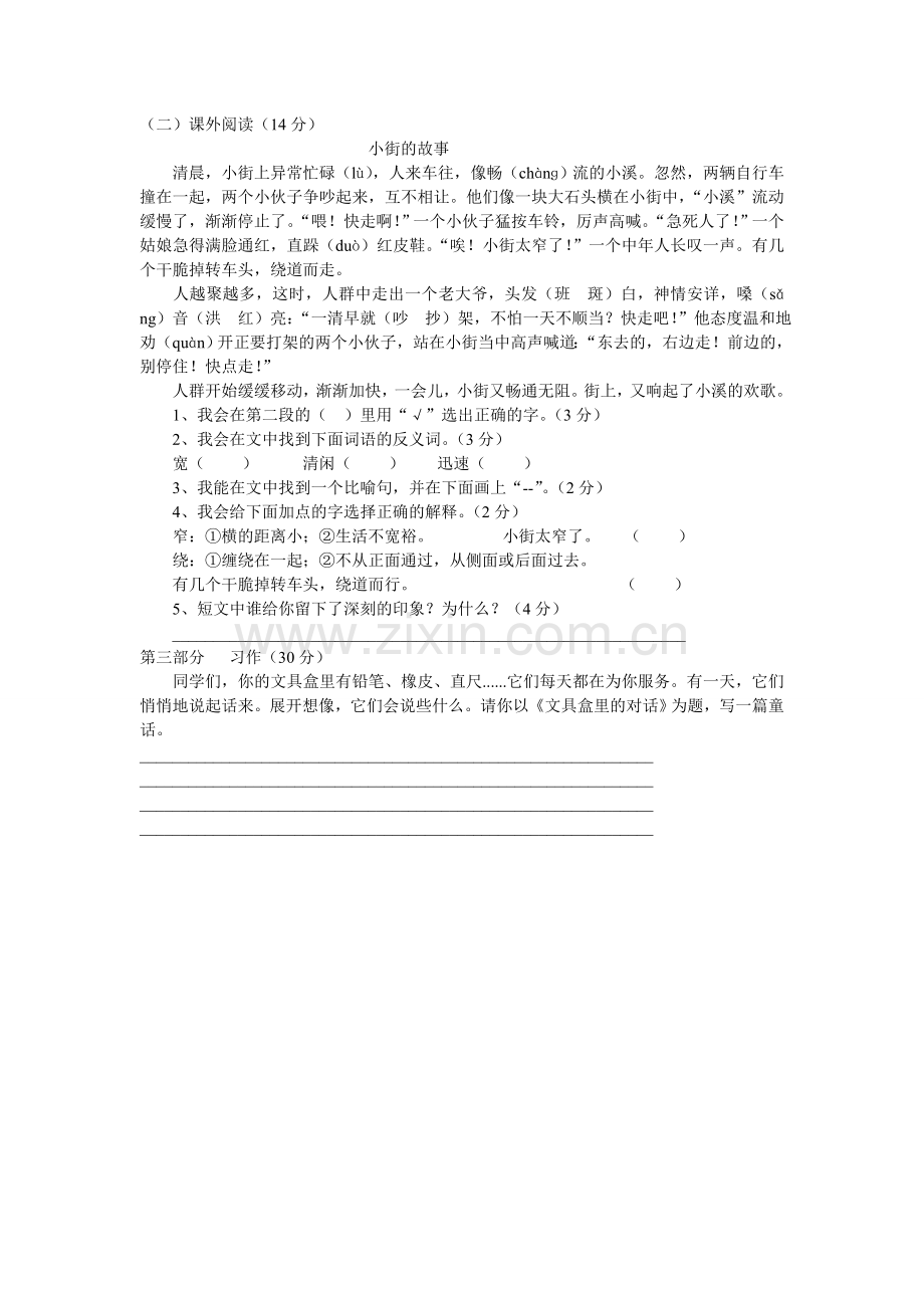 小学语文三年级上册第七单元测试题.doc_第2页